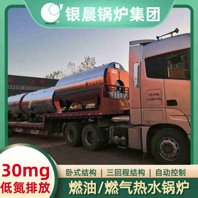 WNS20-1.25-QY低氮冷凝蒸汽锅炉银晨锅炉厂(图1)