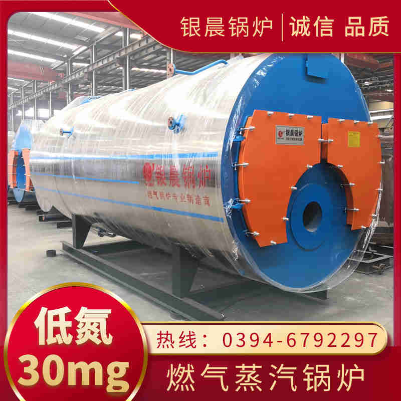 WNS6-1.25-QY燃气蒸汽锅炉银晨锅炉售后服务(图3)