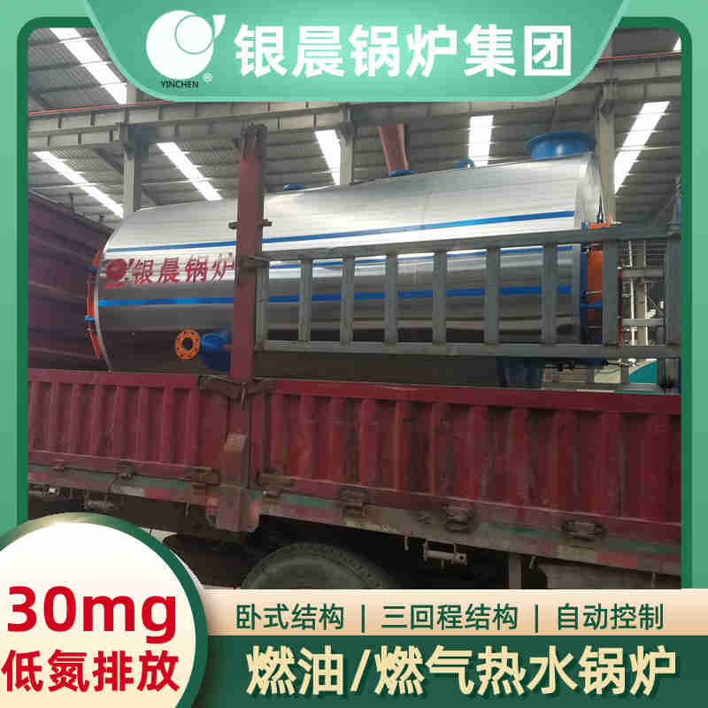 WNS6-1.25-QY低氮冷凝蒸汽锅炉银晨锅炉(图1)