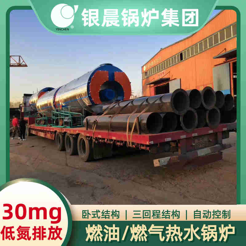 WNS2-1.25-QY低氮蒸汽锅炉银晨锅炉客户服务(图1)