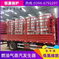 WNS2-1.25-QY低氮冷凝蒸汽锅炉银晨锅炉客户服务