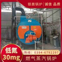WNS0.3-0.7-QY天然气蒸汽锅炉河南银晨锅炉
