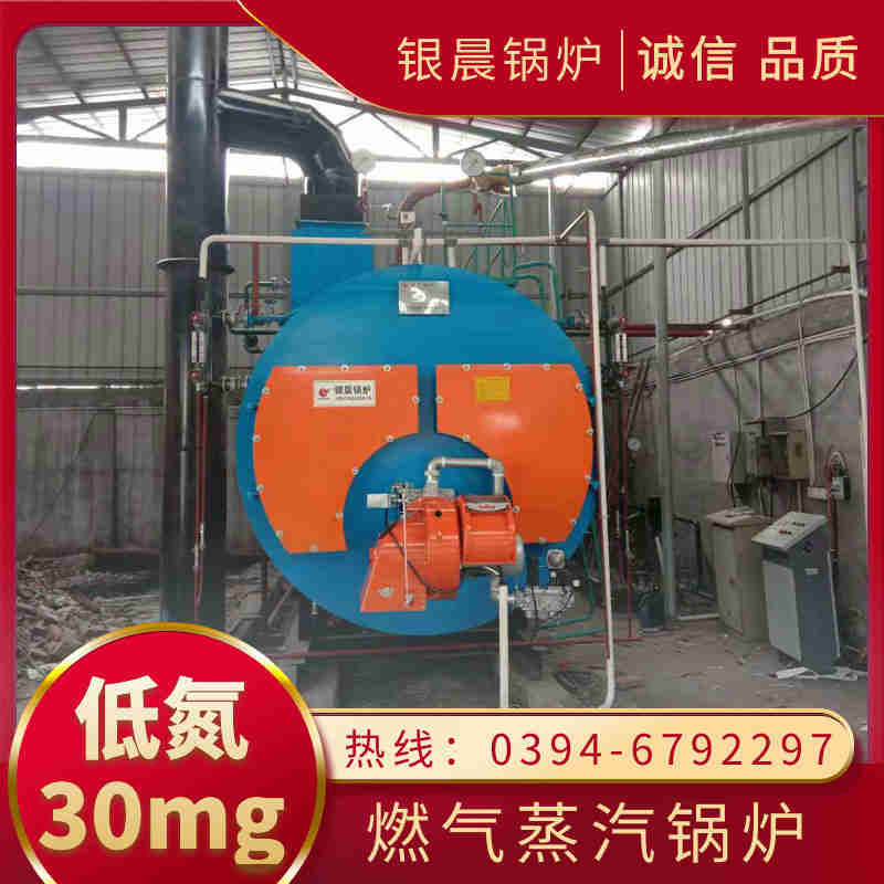 WNS0.3-0.7-QY天然气蒸汽锅炉河南银晨锅炉(图1)