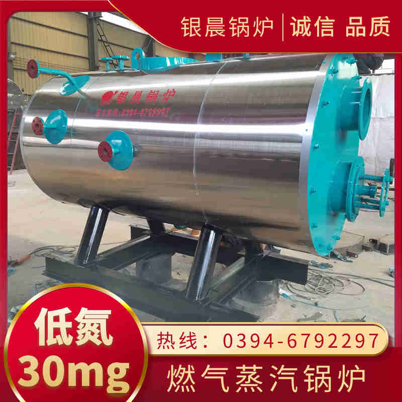 WNS0.2-0.7-QY天然气蒸汽锅炉银晨锅炉集团(图1)