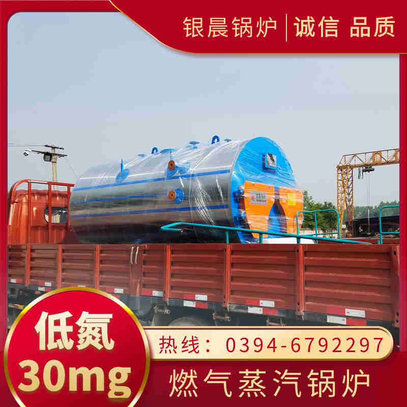 WNS0.2-0.7-QY天然气蒸汽锅炉银晨锅炉厂(图1)