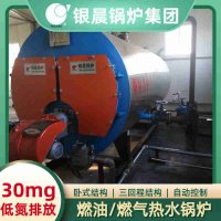 0.7吨低氮冷凝蒸汽锅炉银晨锅炉售后