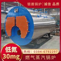 0.3吨低氮冷凝蒸汽锅炉河南银晨锅炉